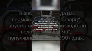 🚲 Советские велосипеды "Кама" снова в продаже