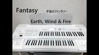 【宇宙のファンタジー ( Fantasy )】  Earth, Wind & Fire（エレクトーン演奏）ELB-02