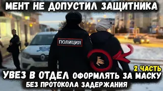 БЕЗГРАМОТНЫЙ УЧАСТКОВЫЙ РЕШИЛ ЧТО ЕМУ ВСЕ МОЖНО / ЗАДЕРЖАЛИ И ДОСТАВИЛИ В ОТДЕЛ БЕЗ ПРОТОКОЛА