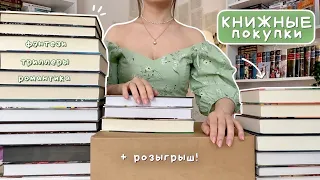 КНИЖНЫЕ ПОКУПКИ || Книги - ОГОНЬ!
