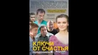 музыка. Про друзей. Из сериала Ключи от Счатья