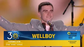 WELLBOY - Гуси | Головні Хіти Незалежності