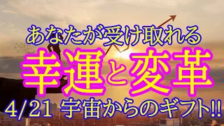 【13年ぶりに来る幸運‼️】あなたが受け取る幸運と変革リーディング✴️シンクロニシティを感じるスピリチュアルタロット占い