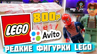 РЕДКИЕ LEGO MARVEL ФИГУРКИ с АВИТО за 800р.