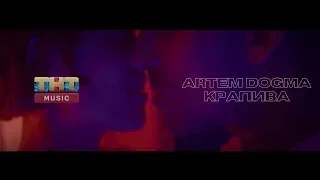 Artem Dogma - Крапива