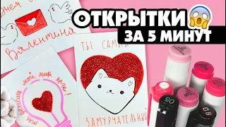 Супер простые открытки на День Св Валентина🥰