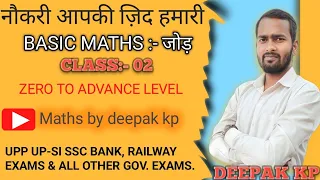 Basic Maths Part - 2 | For - SSC BANK RAILWAY RPF SSC GD UPP & ALL OTHER EXAMS । Maths by deepak kp