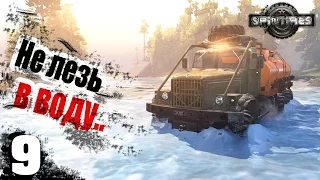 Не зная броду, не лезь в воду - ч9 SpinTires