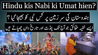 Was The Prophet Noah Sent To India According To Islam? | Urdu / Hindi