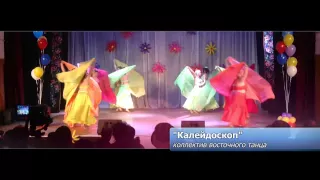 Коллектив восточного танца "Калейдоскоп"