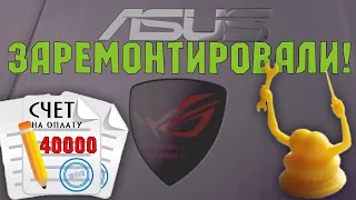 Обманка за 40 тысяч или как добить игровой ноутбук ASUS ROG