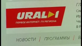 Осторожно, интернет-телевидение закрывается. Сотрудникам Урал 1 вручили уведомления об увольнении