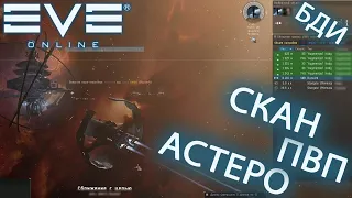 EvE online | ПВП АСТЕРО ЛОМАЕМ ЛИЦО ВСЕМ