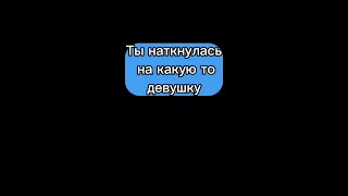 "Новенькая" |2 part| pov Payton 💓