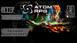 Шашлычная в Перегоне ★ Atom RPG ★ Выпуск #16