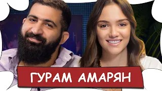 Гурам АМАРЯН - Работа курьером, опасные шутки, Баста / БеС Комментариев