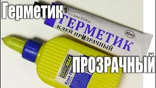 Тест герметика