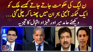 Possible constitutional crisis - Hamid Mir & Shahzad Iqbal analysis | Shahzeb Khanzada - Geo News