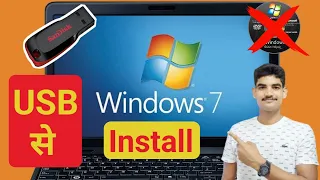 || Pendrive Se Windows 7 Kaise Install Karen || How to Install Windows 7 bootable From USB DRIVE ||