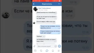 Обман на раскрутку счёта Масис Овсепян