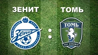 ТОМЬ-ЗЕНИТ(0-2) ОБЗОР МАТЧА 01.05.17