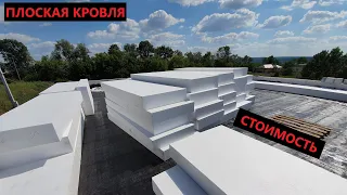 Плоская крыша цена вопроса 10000$