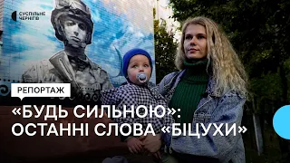 "Ти маєш це витримати і бути сильною": дружина "Біцухи" з Маріуполя переїхала жити до Чернігова