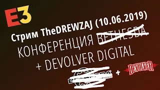 Стрим TheDREWZAJ (10.06.2019) - КОНФЕРЕНЦИЯ E3 - DEVOLVER DIGITAL