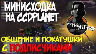 CCDPlanet — Общение и покатушки с подписчиками! MTA SA