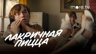 Лакричная пицца | Русский трейлер (2021) more.tv