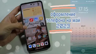 Оформление телефона на МАЙ 2023/Xiaomi 12 Lite/NL