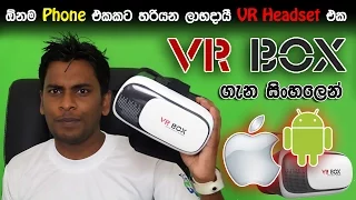 සිංහල Geek Review - VR Box Virtual Reality headset Unboxing  and Review in Sinhala