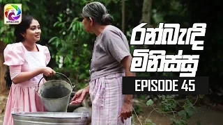 Ran Bandi Minissu Episode 45 || 17th JUNE 2019