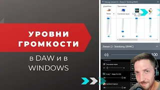 ASIO и WDM. Уровни громкости 1. Что делать, если рендер тише чем проект в DAW