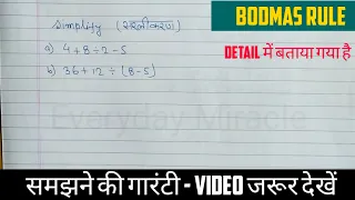 simplify | simplification | sarlikaran | sarlikaran math in hindi | bodmas | bodmas rule