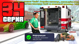 Поднял Кучу БАБЛА На Новой РАБОТЕ!🌐💎 Путь Бомжа на АРИЗОНА РП #34 (Arizona RP в GTA SAMP)