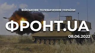 ФРОНТ.UA [08.06.22] КОНТЕРНАСТУП ЗСУ, ПРИДННІСТРОВ'Я, ППО З ІСПАНІЇ