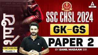 SSC CHSL 2024 | SSC CHSL GK GS By Sahil Madaan Sir | CHSL GK Practice Paper #2