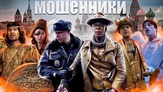 SCAMMERS IN THE CENTER OF MOSCOW / HARD DETENTION BY THE POLICE / BANDITS AND BEGGERS
