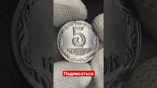 Куплю дорого 5 копеек!