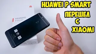 Обзор и опыт использования Huawei P Smart. Перешел на Huawei с Xiaomi