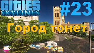 Cities Skylines | Город тонет, вода повсюду #23