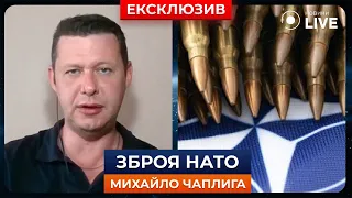 ⚡️ЧАПЛИГА: Чи буде ядерна війна, що чекати Україні від НАТО та як відповість росія? | Новини.LIVE