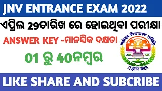 MANASIKA DAKHYATA |NAVODAYA VIDYALAYA CLASS 6 ANSWER KEY 2023|JNV ENTRANCE PAPER SOLUTION