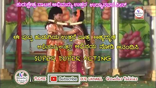 KURUKSHETRA NATAKA |ಅಭಿಮನ್ಯು | ಉತ್ತರ ಉದ್ಯಾನವನ ಸೀನ್ | ಕುರುಕ್ಷೇತ್ರ ನಾಟಕ | Abhimanyu Uttara Dance