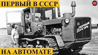Первый Советский Трактор НА АВТОМАТЕ!  ДТ-175 "Волгарь".