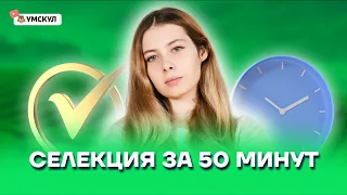 Селекция за 50 минут | Биология ЕГЭ 10 класс | Умскул