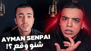 شنو وقع ل AymanSenpai