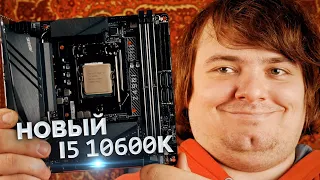 Смотрим на i5 10600K и обсуждаем Comet Lake-S процессоры