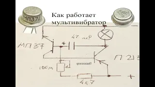 Несимметричный генератор.КАК ЭТО РАБОТАЕТ и несколько самоделок из него